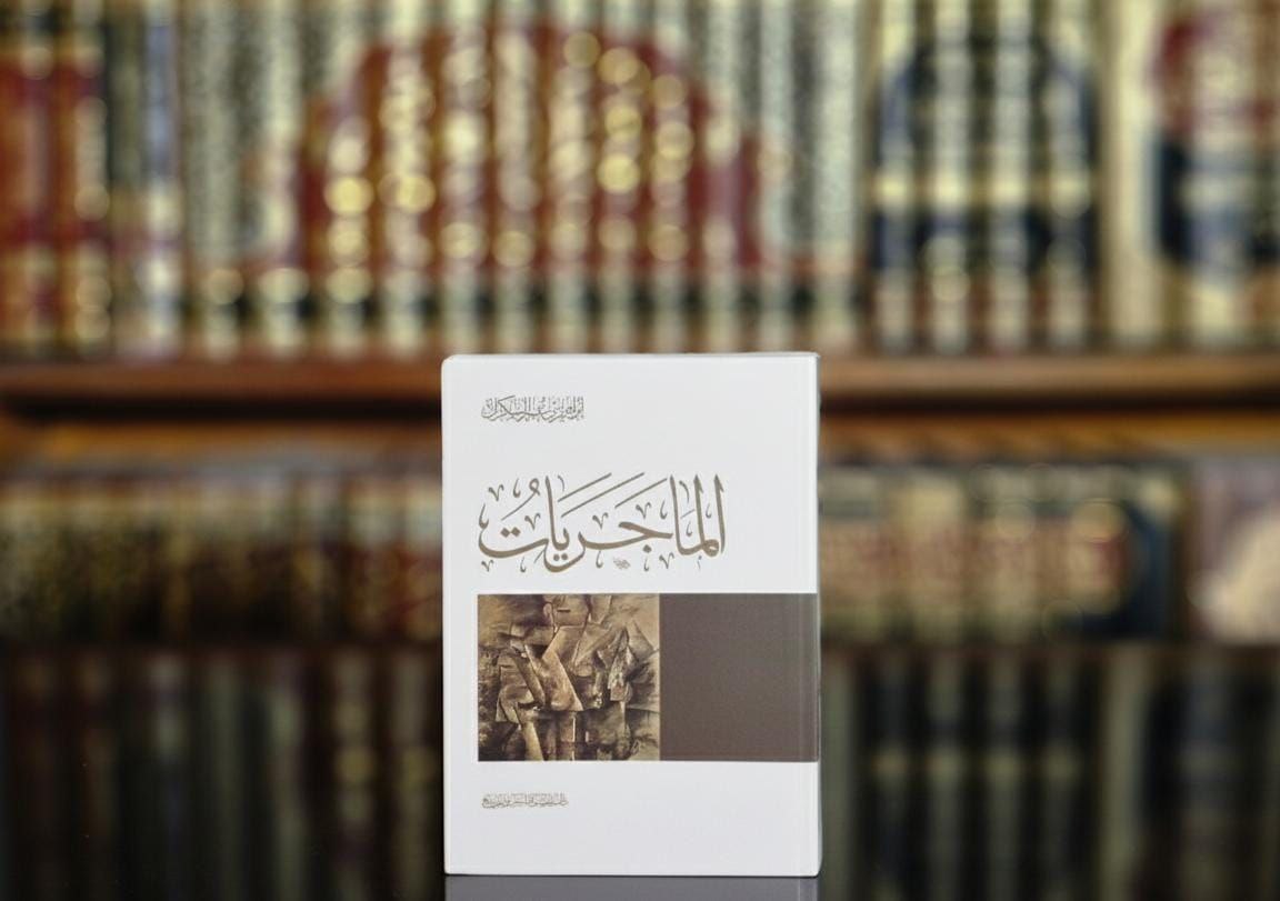 الماجريات
